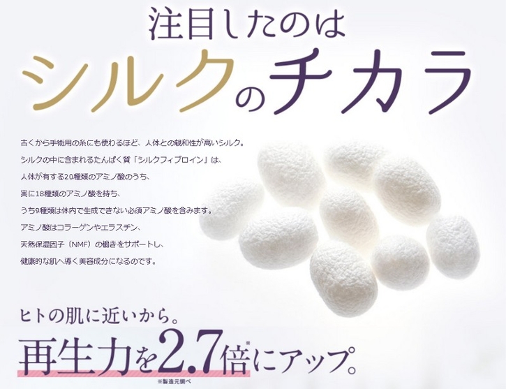 シルクスキンクリームについて